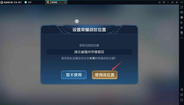 刚登录王者荣耀怎样跳过新手模式？-王者荣耀 重新登录新手