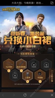 绝地求生为什么改名叫和平精英？-绝地大逃杀新手礼包