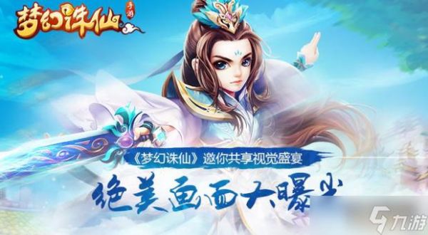 梦幻诛仙手游如何玩？-梦幻诛仙官网手游新手攻略
