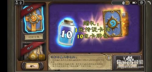 炉石传说的学徒卡包怎么开？-炉石新手领卡包