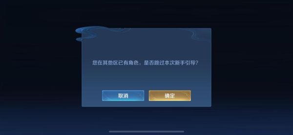 王者荣耀怎么跳过新手引导，新手引导可以跳过吗？-王者荣耀新手教学不能跳过