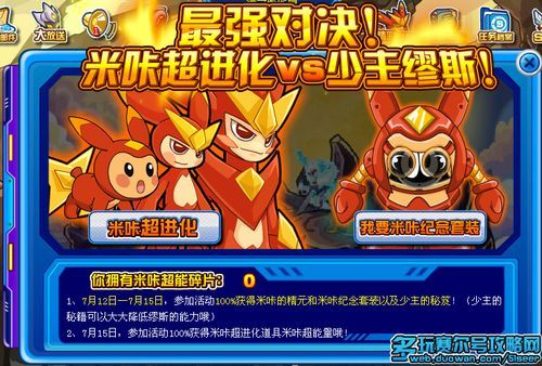 赛尔号米咔一共有几次进化？-赛尔号米咔完全体新手活动