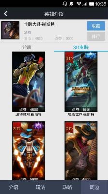 英雄联盟手游卡牌大师皮肤哪个好？-最新手游卡牌排行榜2015年