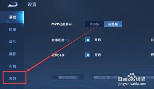 如何关闭页面导航？-王者荣耀怎么退出新手导航