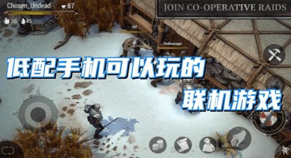 介绍些手游，要那种可以单机玩，又可以同一wifi下联机的手游？-最新手机游戏单机