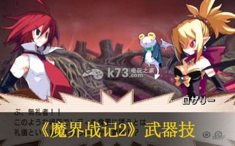 魔界战记2如何创造终极战士？-魔界2新手卡 领取