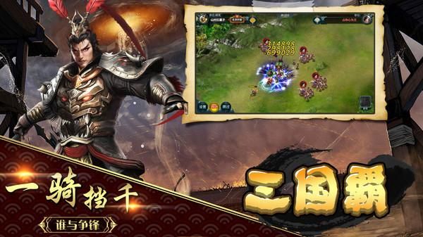 霸三国手游现在叫什么？-霸将三国新手攻略