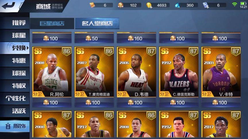 最强nba100个名人堂礼包能开多少？-nba新手经典礼包