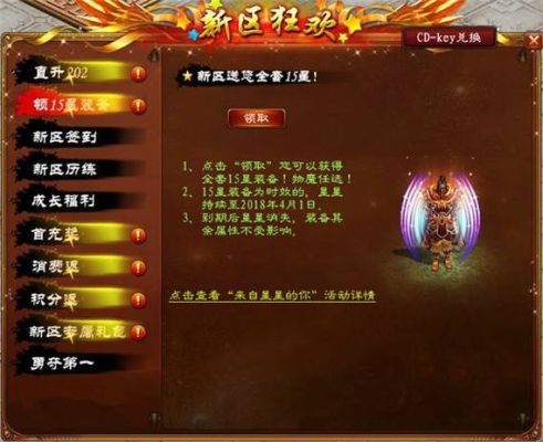 王者征途的奖励码在那里激活？-征途2新区新手礼包在哪里领