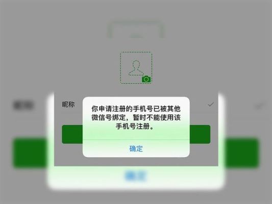 注册微信为什么说手机号无效？-新手机为什么注册不了微信