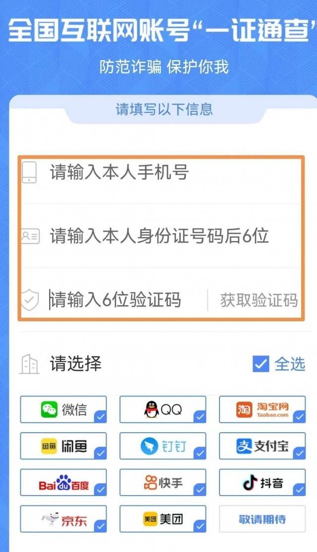 如何查询自己的手机绑定了多少APP？-工信部如何查询最新手机软件