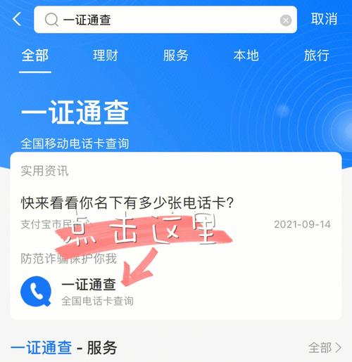 如何查询自己的手机绑定了多少APP？-工信部如何查询最新手机软件