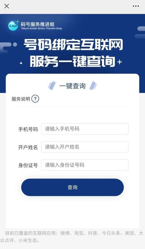 如何查询自己的手机绑定了多少APP？-工信部如何查询最新手机软件