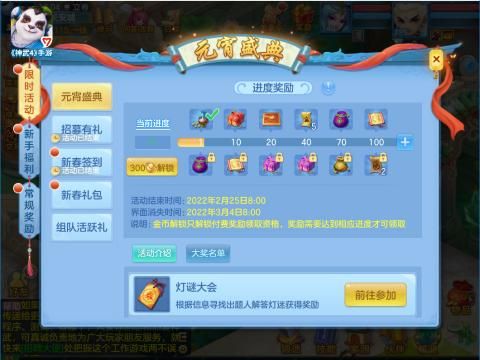 神武手游元宵怎么获得？-神武3手游新手礼包正哪里领取