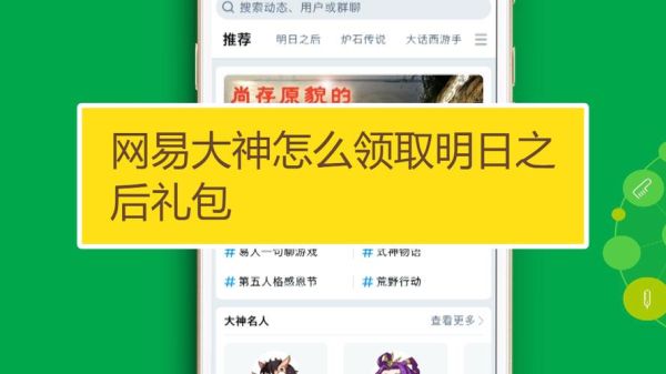 网易大神怎么领皮肤兑换码？-网易论坛新手礼包领取