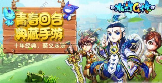 水浒q传手游新手前期怎么快速升级？-水浒q传手游新手