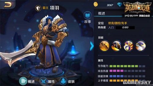 钢铁英雄怎样获得皮肤？-项羽新手获得