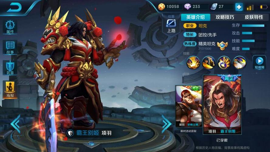 钢铁英雄怎样获得皮肤？-项羽新手获得