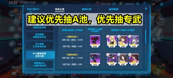 崩坏3新手卡池几级出？-崩3新手任务