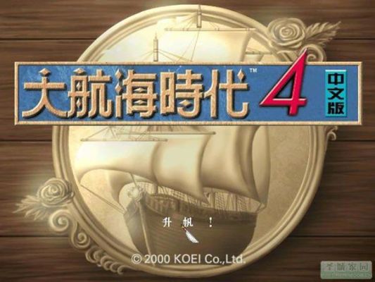 西方大航海时代时间？-航海世纪新手攻略2017