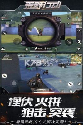口袋奇兵荒野行动第三关怎么过？-新手荒野行动视频解说