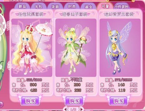 小花仙怎么换装？-小花仙衣服新手
