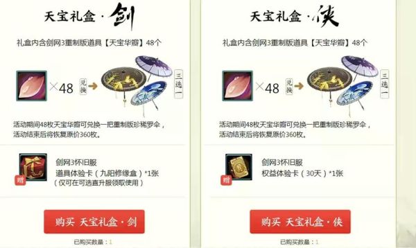 剑网三直升满级礼包怎么买？-剑网三敢赔服务新手礼包