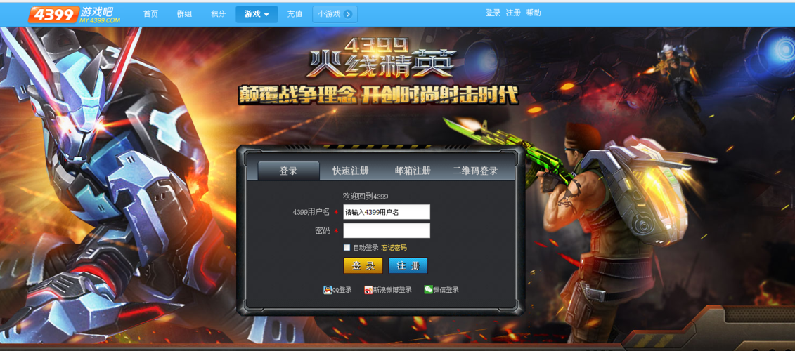 火线精英手机版怎么登录账号？-火线精英新手指南