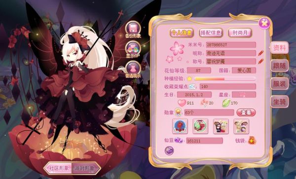 花仙诗意？-小花仙加入设计社新手攻略
