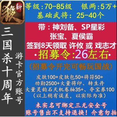 三国杀怎么获得招募令？-英雄联盟新手招募令