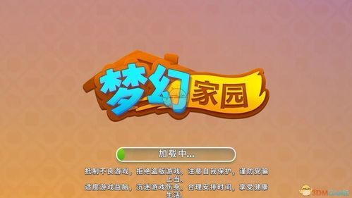梦幻家园如何开启小游戏？-梦幻家园过了新手教程