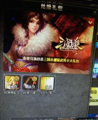 三国杀新手首充礼包怎么没有？-qq三国怎么新手礼包