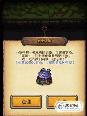 不思议迷宫男巫冈布奥如何获得？冒险者之森隐藏？-新手冒险者之森上100