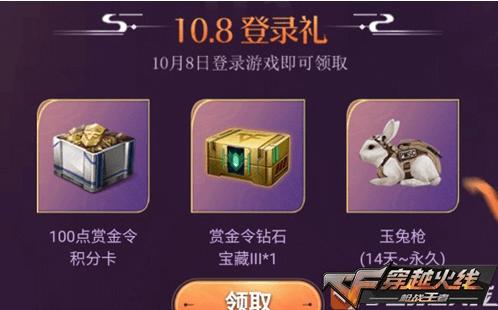 国庆礼包怎么用？-穿越火线国庆新手礼包