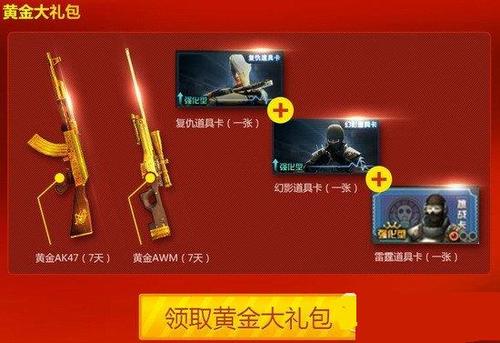 国庆礼包怎么用？-穿越火线国庆新手礼包