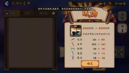 霸业红将还能继续升星吗？-阴阳师新手升3星