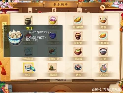 梦幻新春烹饪配方？-梦幻2新手服怎么做烹饪