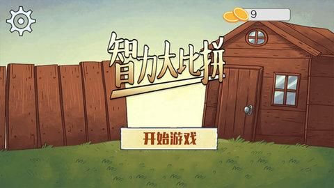 18岁益智类游戏？-2017最新手游益智游戏排行榜