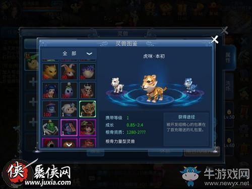 倩女幽魂手游老虎怎么获得？-2018倩女幽魂新手礼包