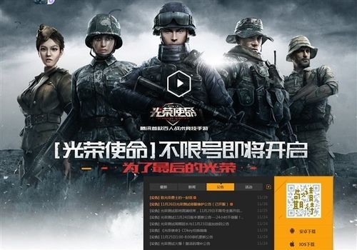 光荣完成使命什么意思？-腾讯手游光荣使命新手礼包