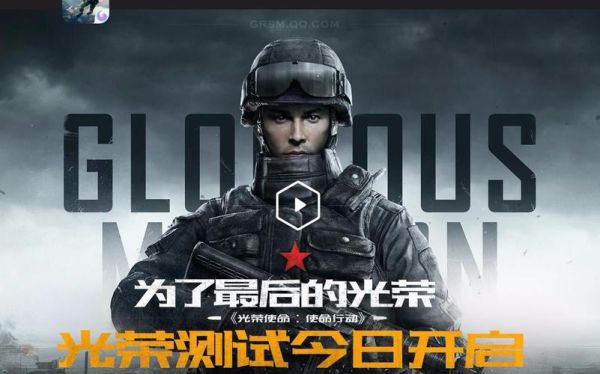 光荣完成使命什么意思？-腾讯手游光荣使命新手礼包