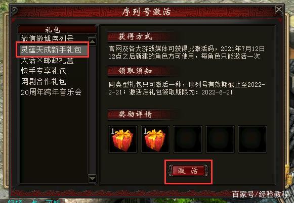 大话西游2怎么预约新区给力的来？-大话二免费版新手礼包