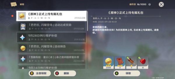 原神新手送的20抽哪里领兑换码？-新手卡发放中心