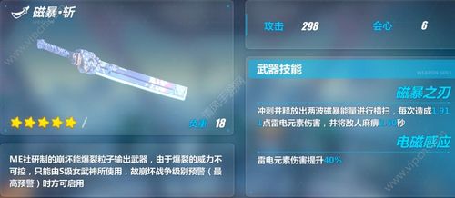 梭镖武器崩坏三有什么？-崩坏三新手装备推荐