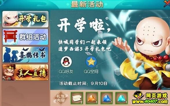 造梦西游5回归奖励？-造梦西游5豪华新手礼包
