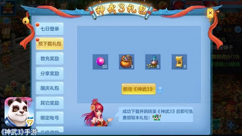 神武新区神兽礼包值得购买吗？-神武3新手礼包兑换码