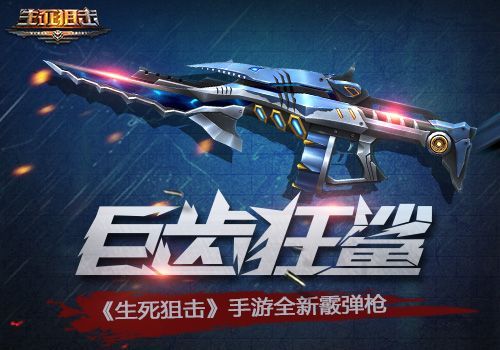 生死狙击2最好用的枪？-生死狙击新手玩什么枪好
