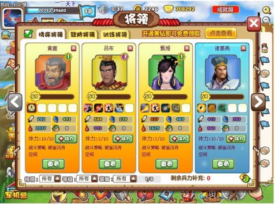 QQ空间里面的胡莱三国如何增加武将的带兵数量？-胡莱三国2新手问题