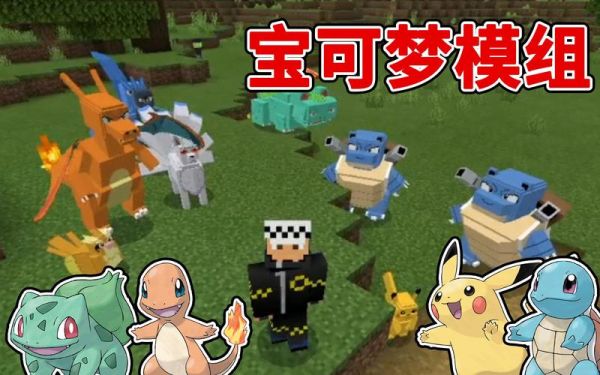 神奇宝贝mod怎么让精灵繁殖？-神奇宝贝mod新手入门