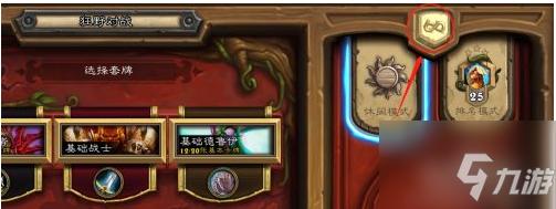 炉石传说前期怎么度过？-炉石传说新手 不知道 着么玩